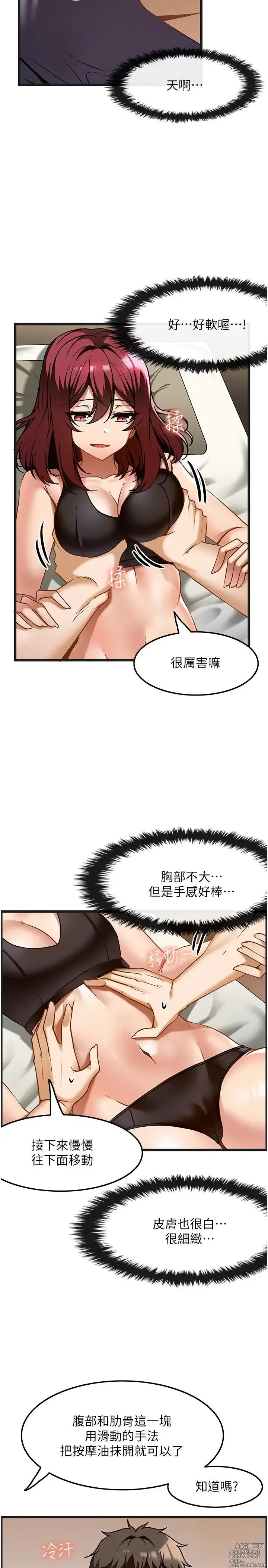 Page 300 of manga 顶级按摩师 1-51 完结