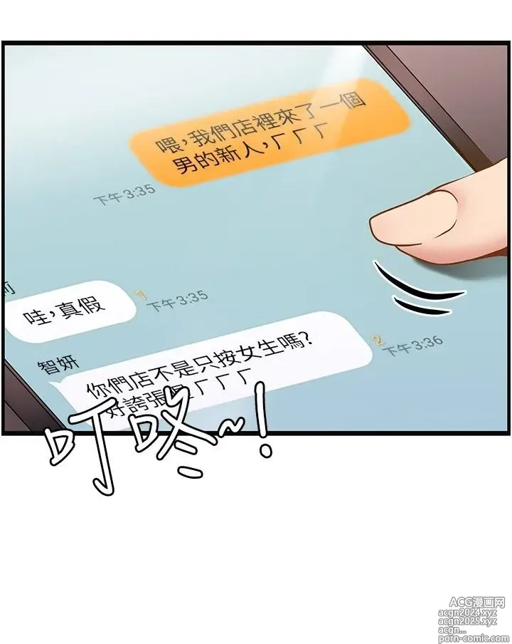 Page 309 of manga 顶级按摩师 1-51 完结