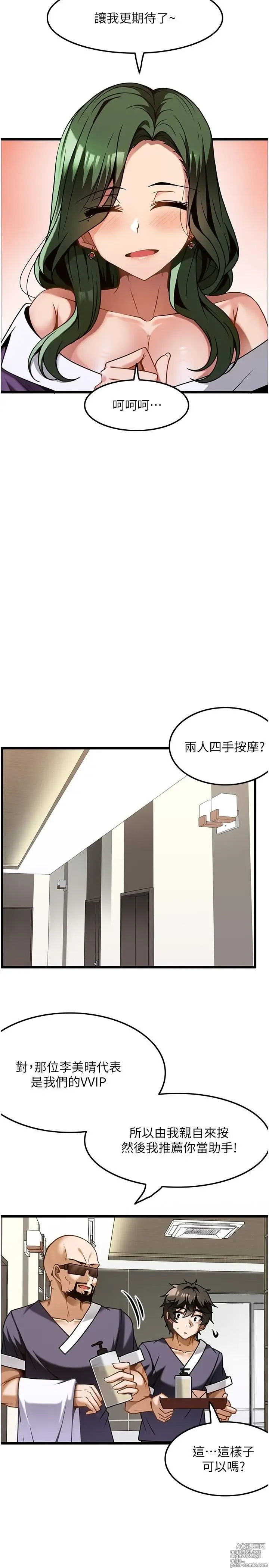 Page 319 of manga 顶级按摩师 1-51 完结