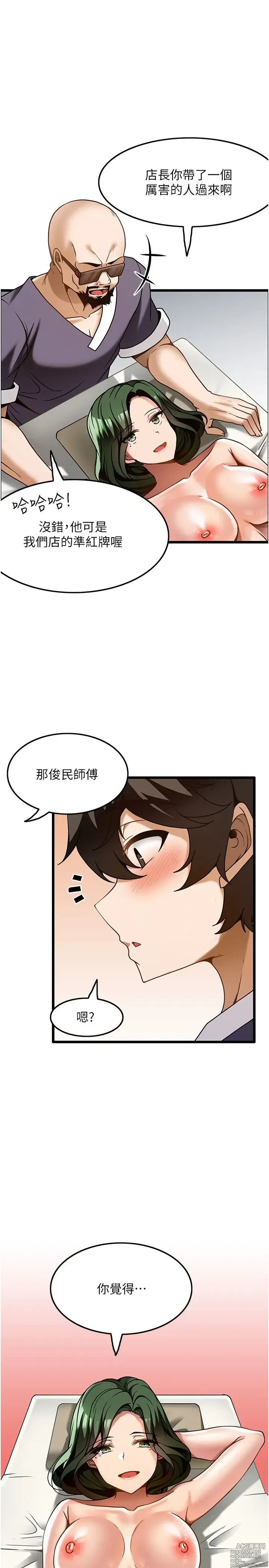 Page 332 of manga 顶级按摩师 1-51 完结