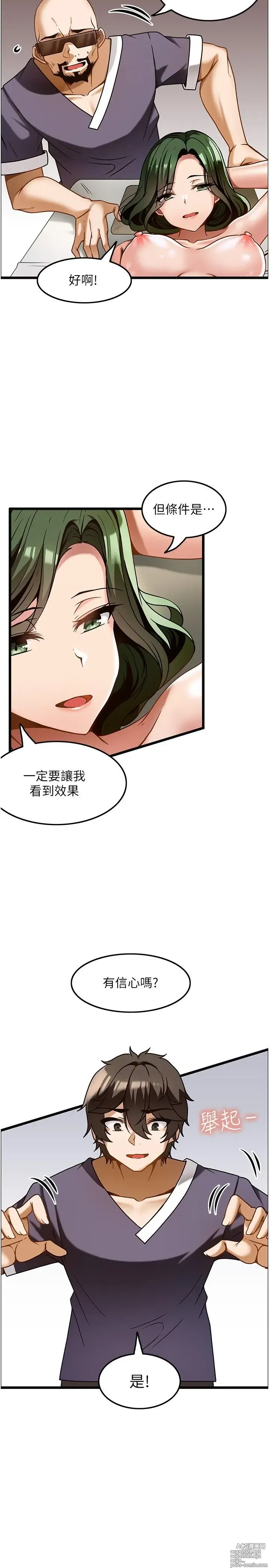 Page 338 of manga 顶级按摩师 1-51 完结