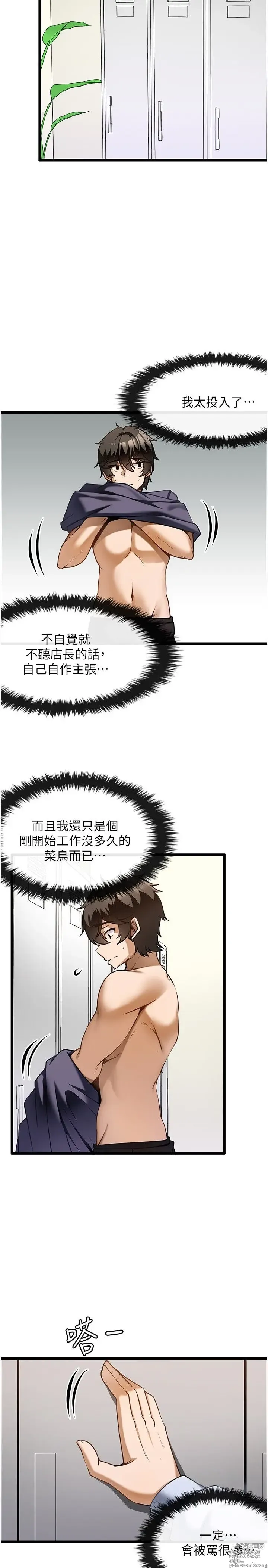 Page 364 of manga 顶级按摩师 1-51 完结