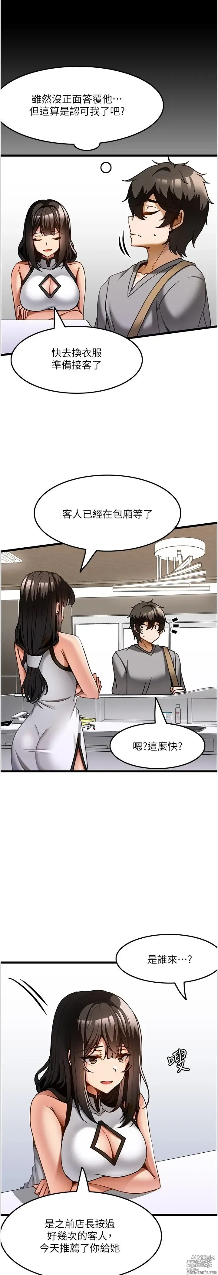 Page 373 of manga 顶级按摩师 1-51 完结