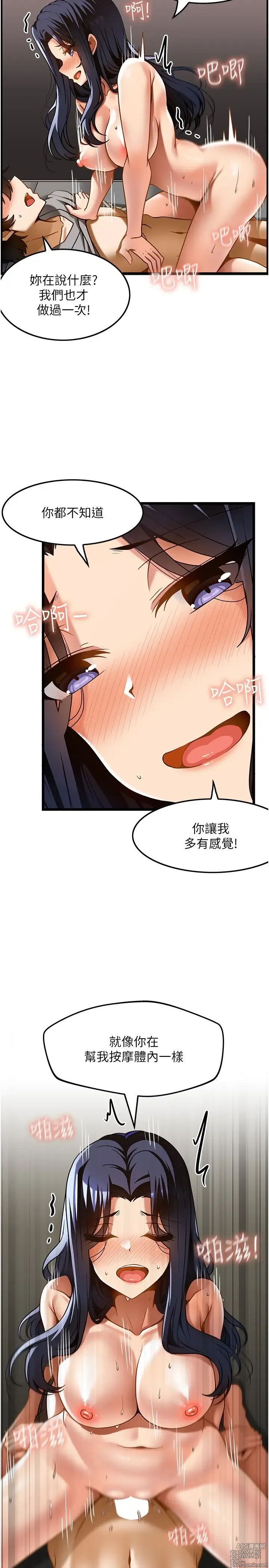 Page 509 of manga 顶级按摩师 1-51 完结