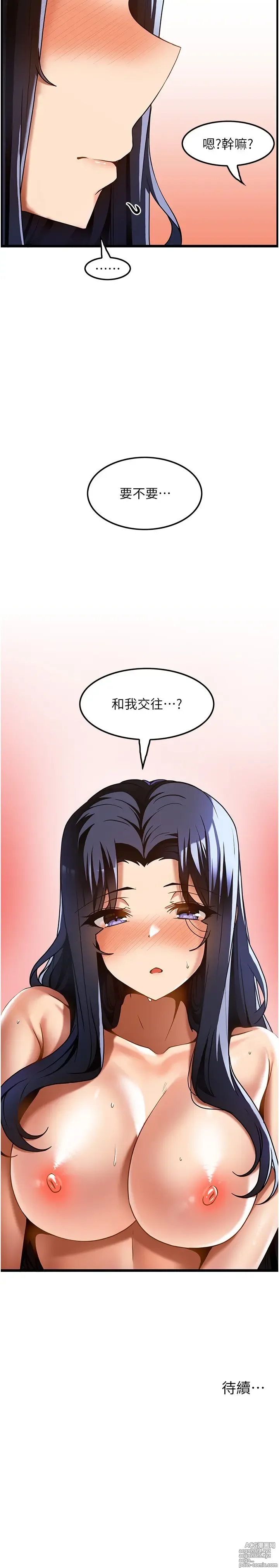 Page 519 of manga 顶级按摩师 1-51 完结