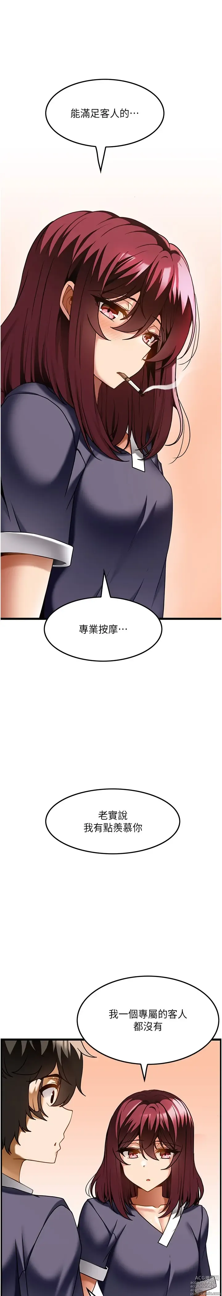 Page 537 of manga 顶级按摩师 1-51 完结