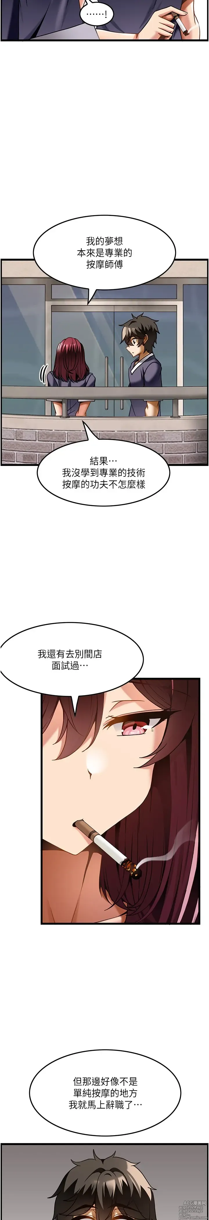 Page 538 of manga 顶级按摩师 1-51 完结