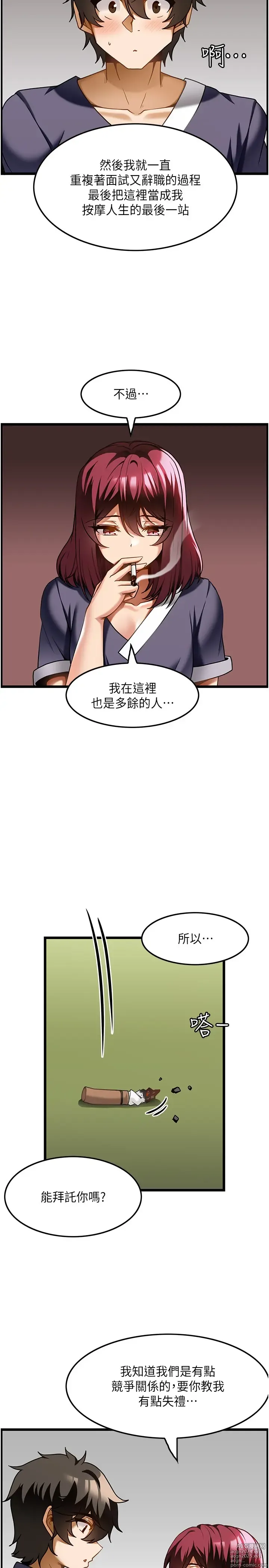 Page 539 of manga 顶级按摩师 1-51 完结