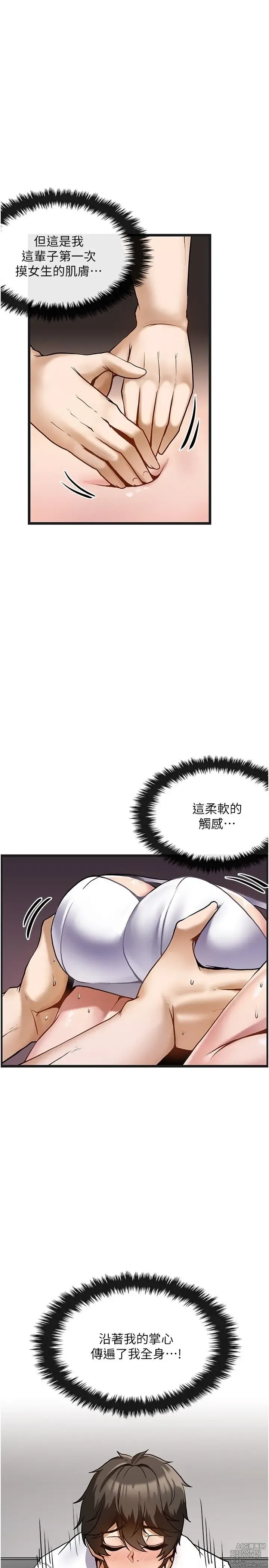 Page 57 of manga 顶级按摩师 1-51 完结