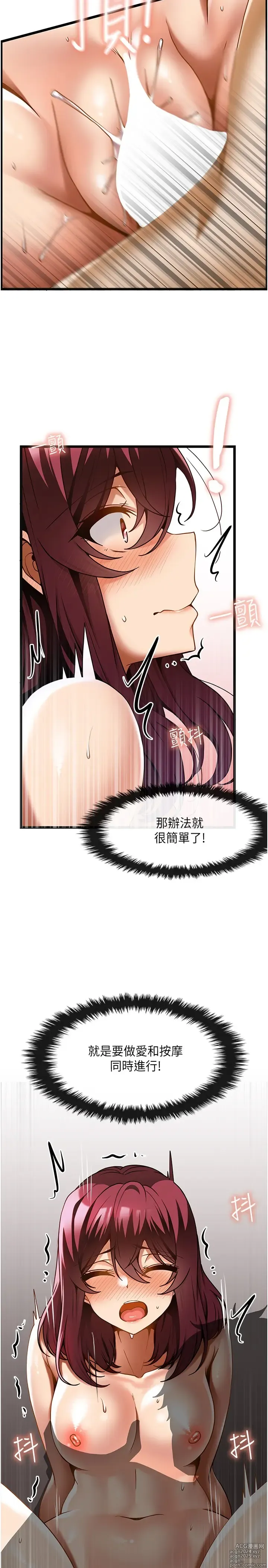 Page 574 of manga 顶级按摩师 1-51 完结