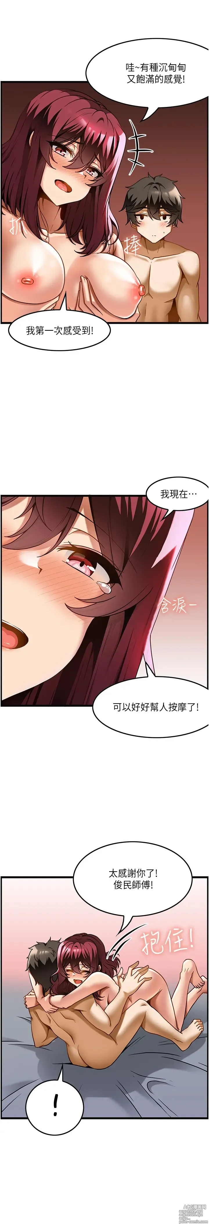 Page 596 of manga 顶级按摩师 1-51 完结