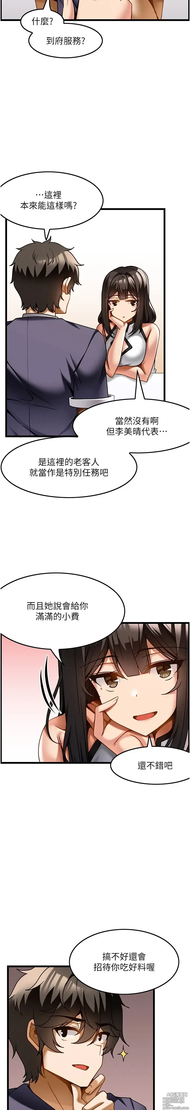 Page 621 of manga 顶级按摩师 1-51 完结