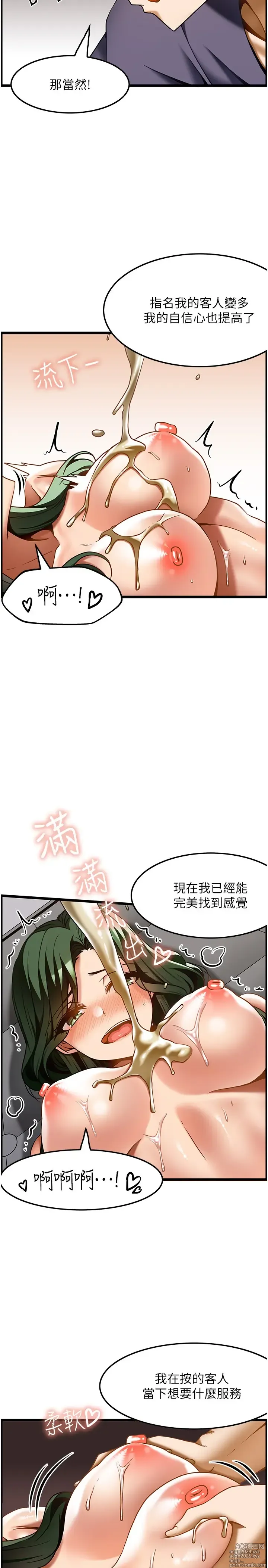 Page 631 of manga 顶级按摩师 1-51 完结