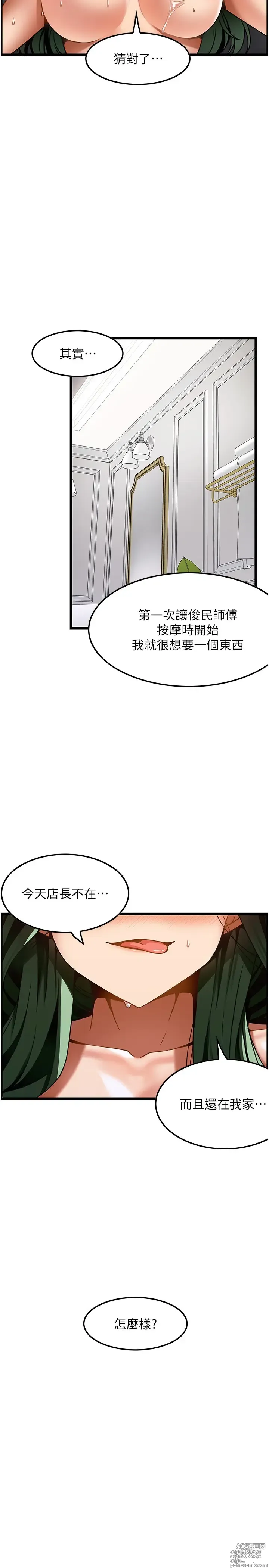 Page 636 of manga 顶级按摩师 1-51 完结