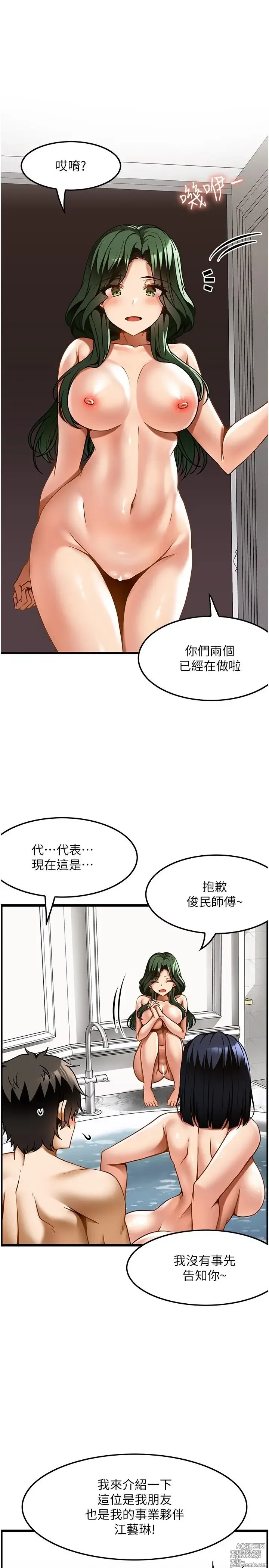 Page 669 of manga 顶级按摩师 1-51 完结