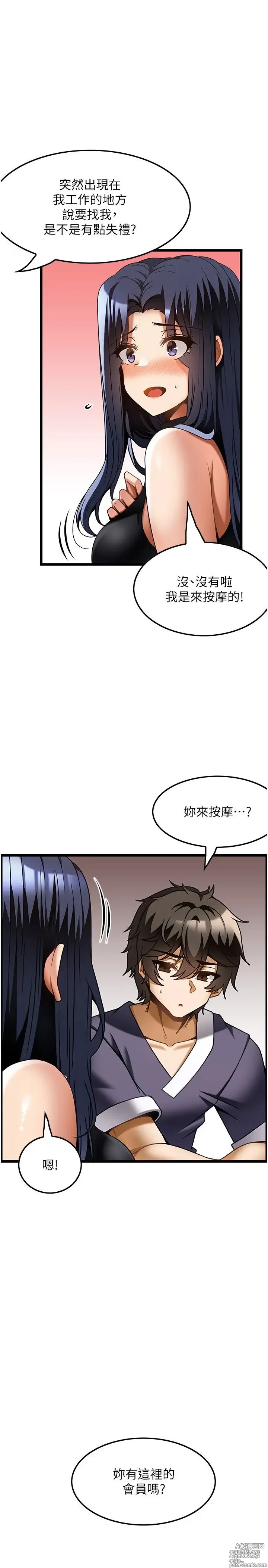 Page 729 of manga 顶级按摩师 1-51 完结