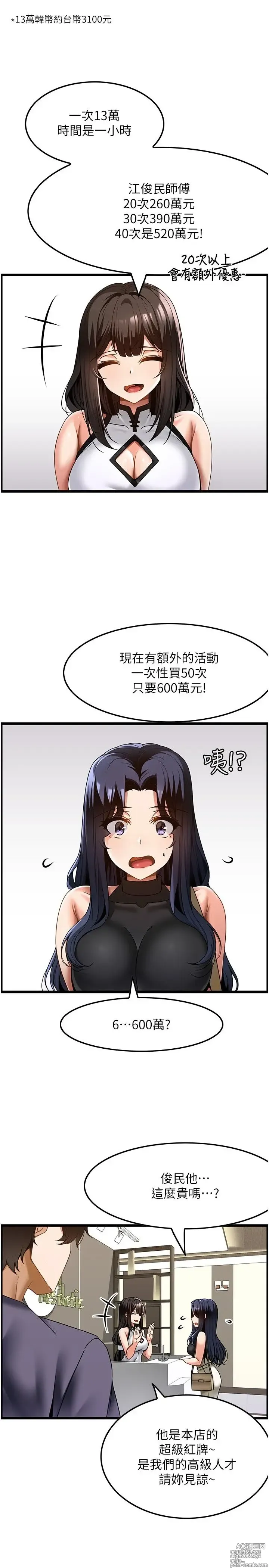 Page 731 of manga 顶级按摩师 1-51 完结