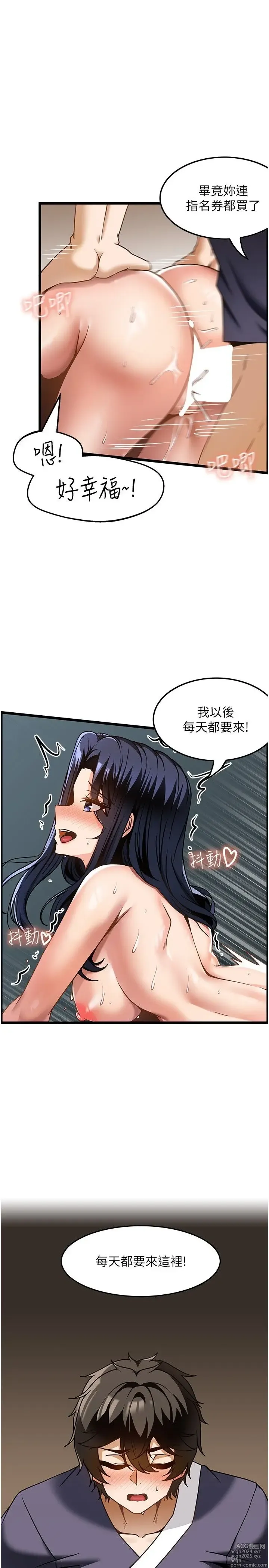 Page 745 of manga 顶级按摩师 1-51 完结