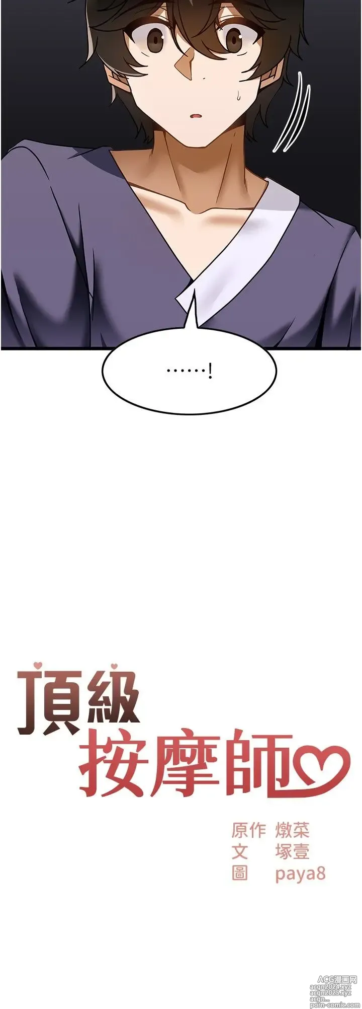 Page 758 of manga 顶级按摩师 1-51 完结