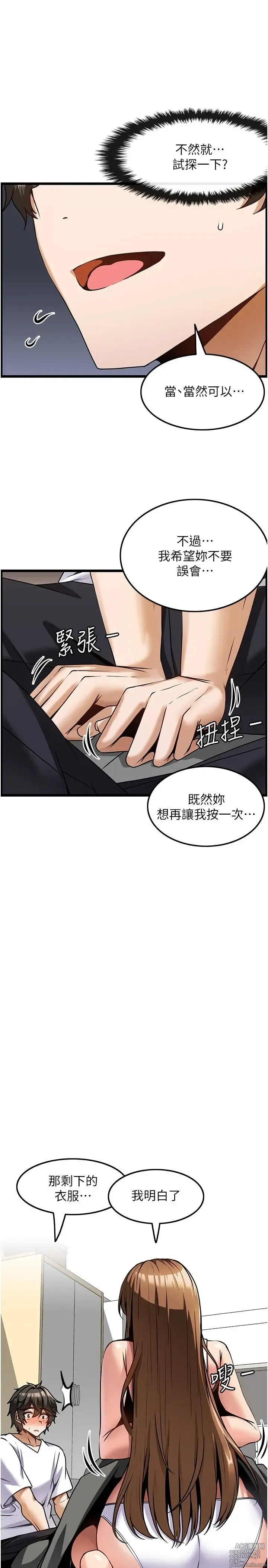 Page 83 of manga 顶级按摩师 1-51 完结