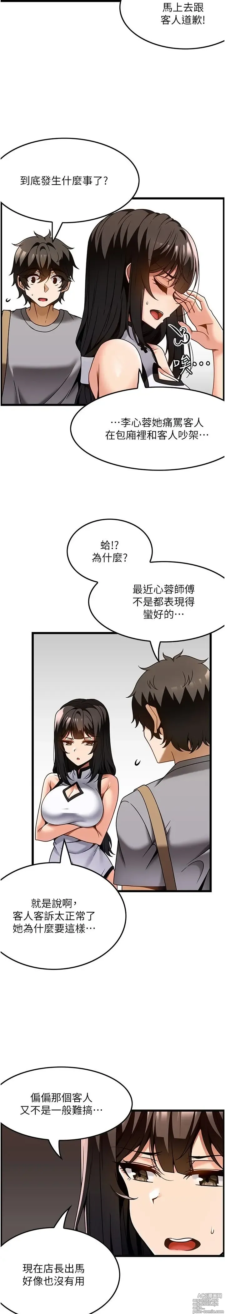 Page 852 of manga 顶级按摩师 1-51 完结