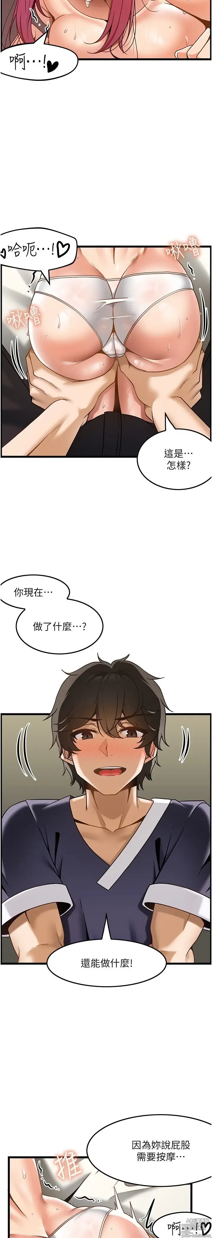 Page 863 of manga 顶级按摩师 1-51 完结