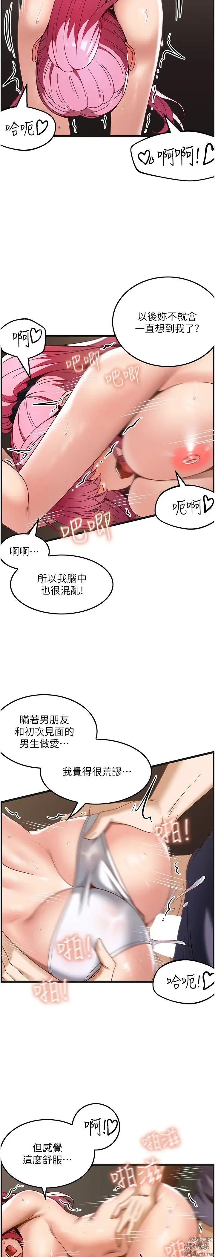 Page 886 of manga 顶级按摩师 1-51 完结