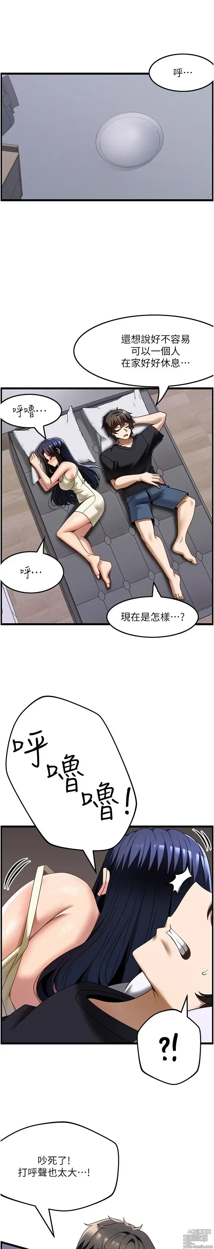 Page 937 of manga 顶级按摩师 1-51 完结