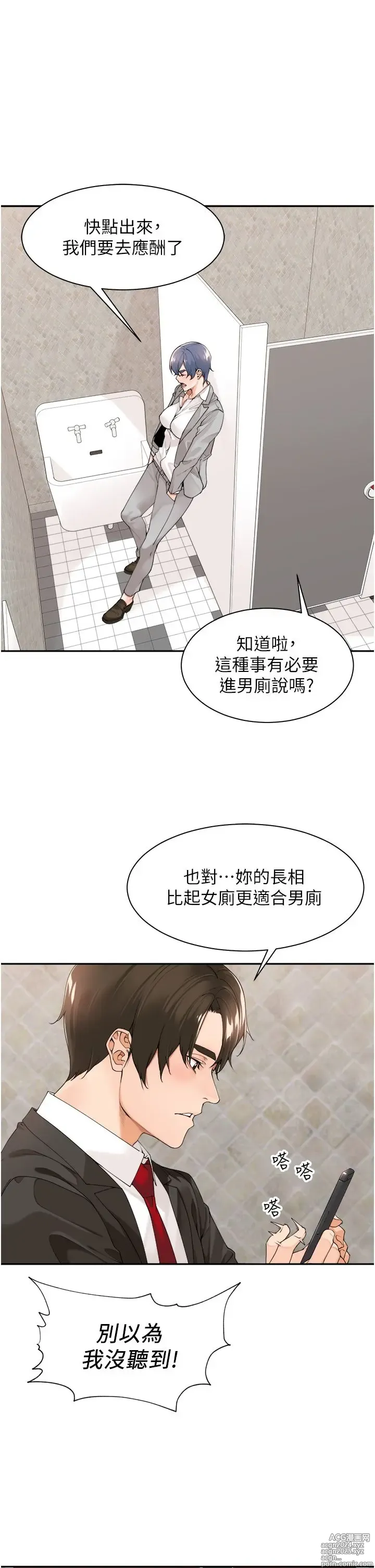 Page 1054 of manga 工做狂女上司 1-40 完结