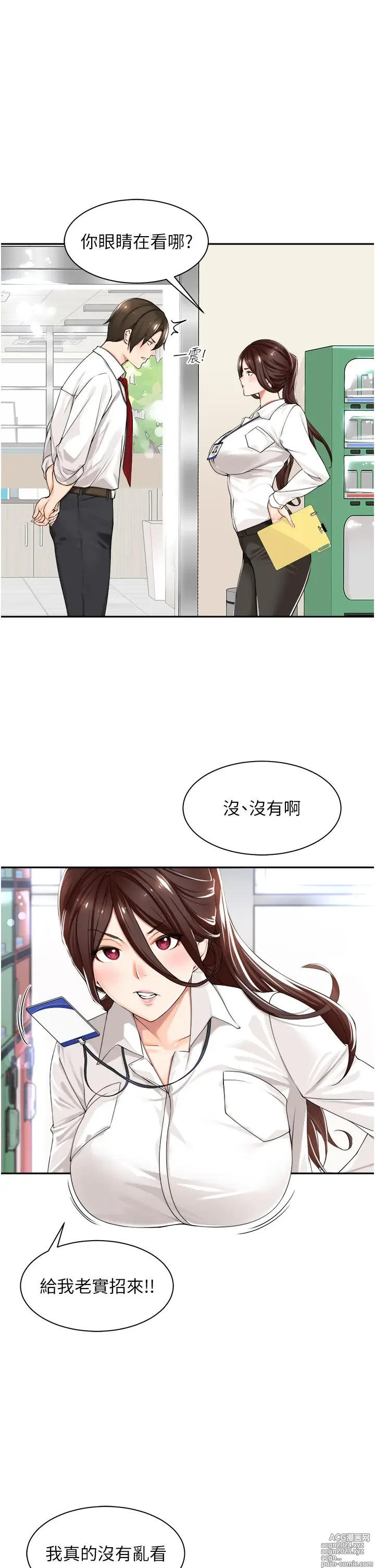 Page 14 of manga 工做狂女上司 1-40 完结