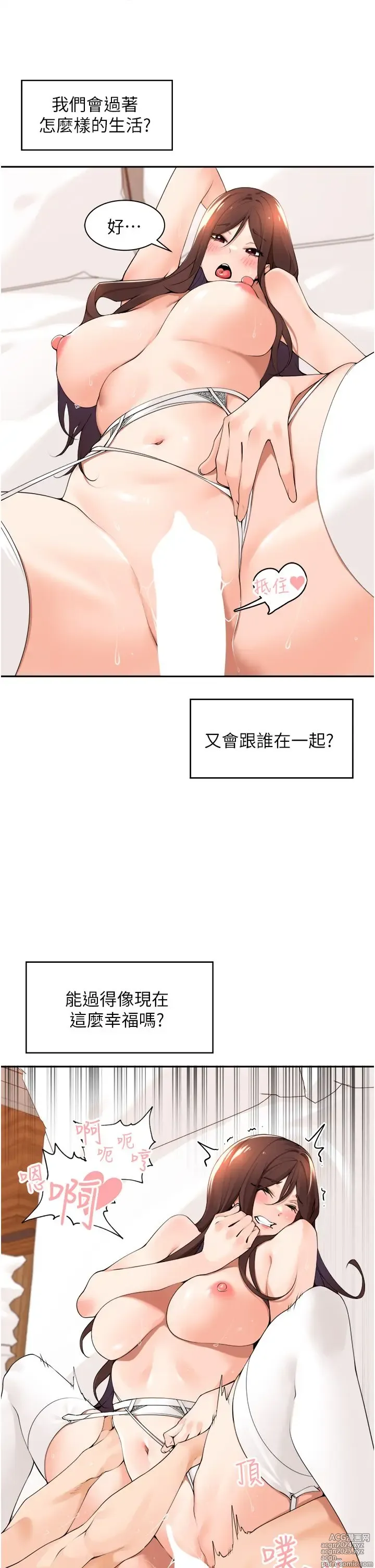 Page 1337 of manga 工做狂女上司 1-40 完结