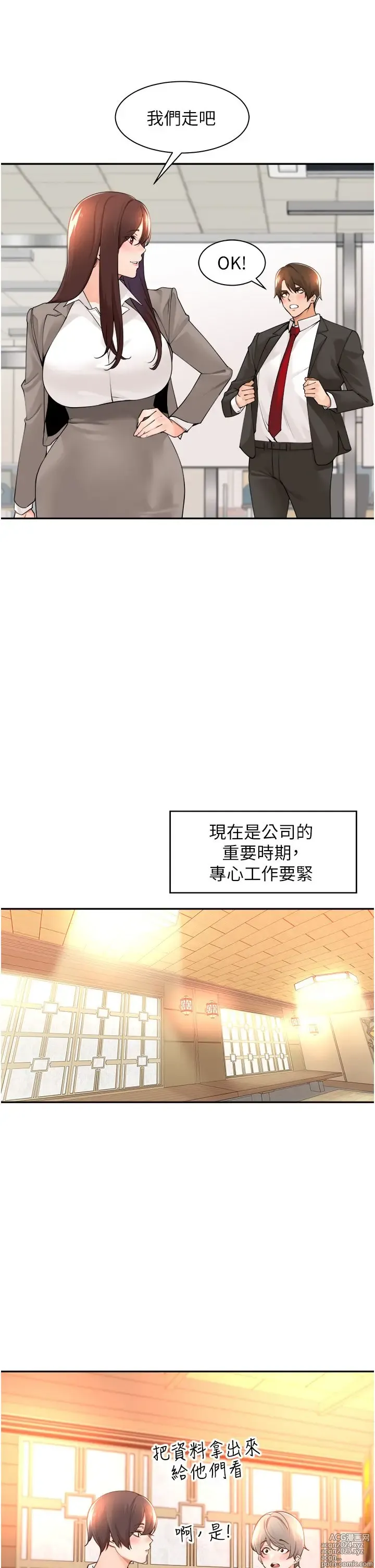 Page 1419 of manga 工做狂女上司 1-40 完结