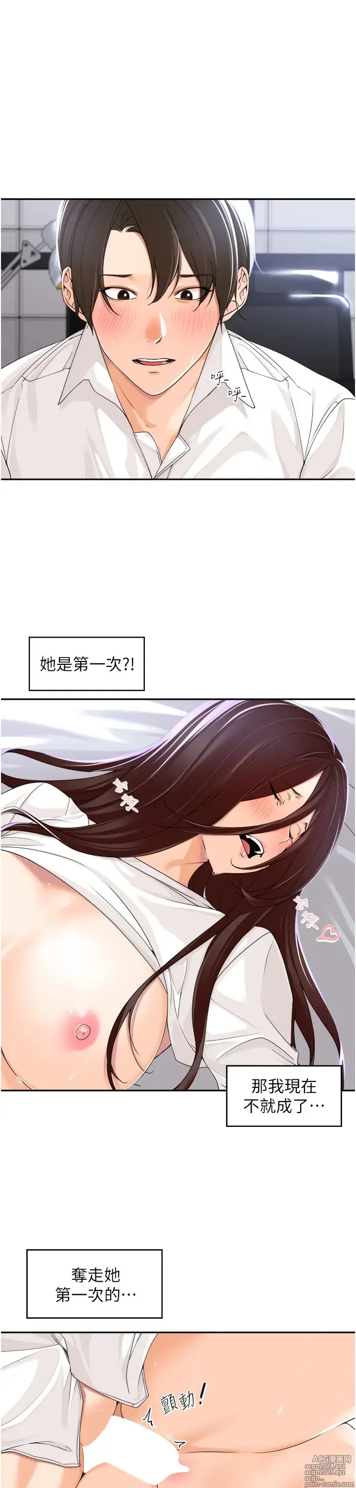 Page 147 of manga 工做狂女上司 1-40 完结