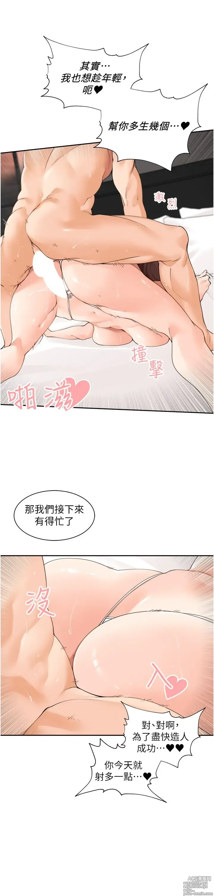 Page 1538 of manga 工做狂女上司 1-40 完结