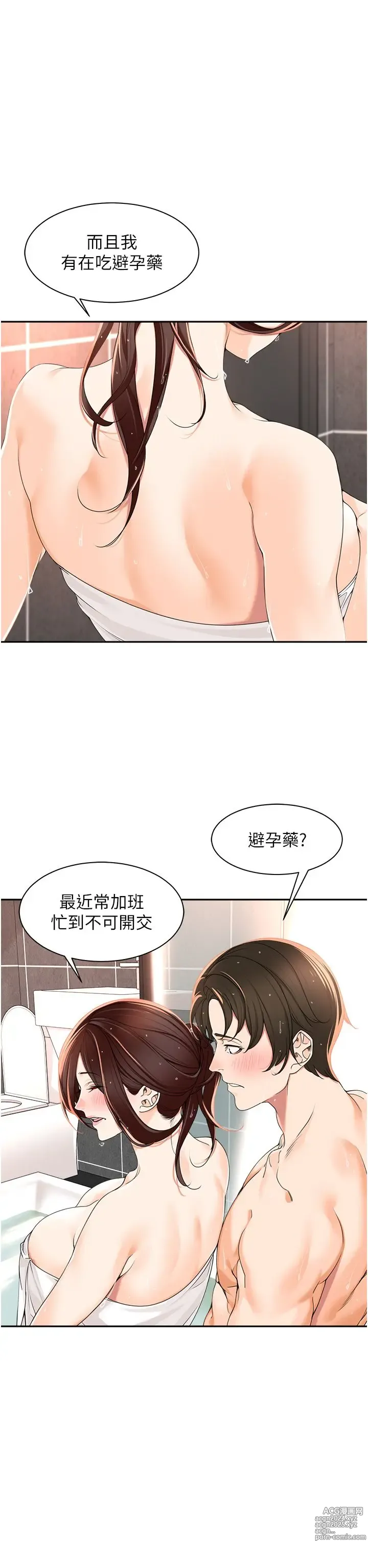 Page 163 of manga 工做狂女上司 1-40 完结