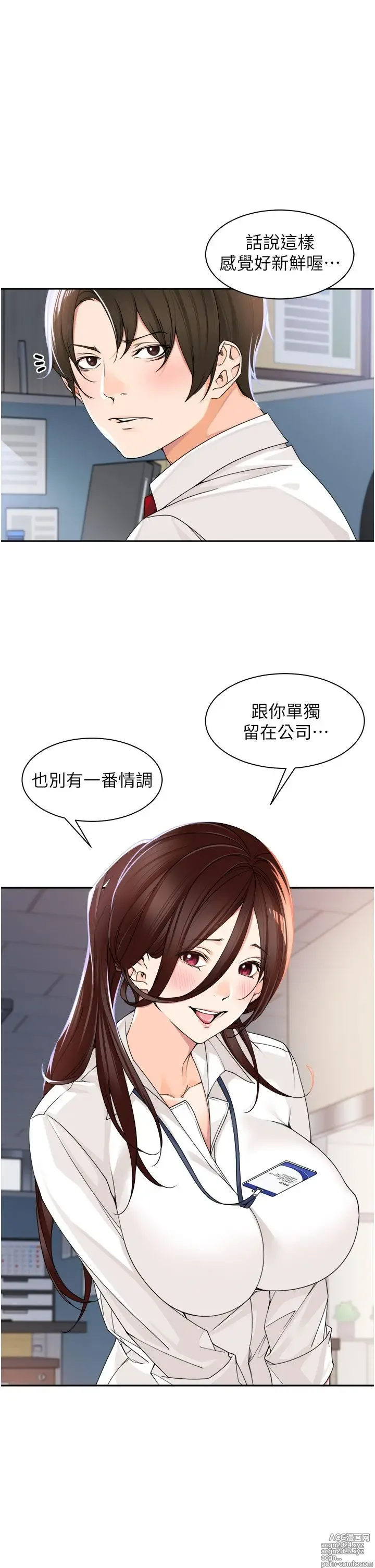 Page 232 of manga 工做狂女上司 1-40 完结