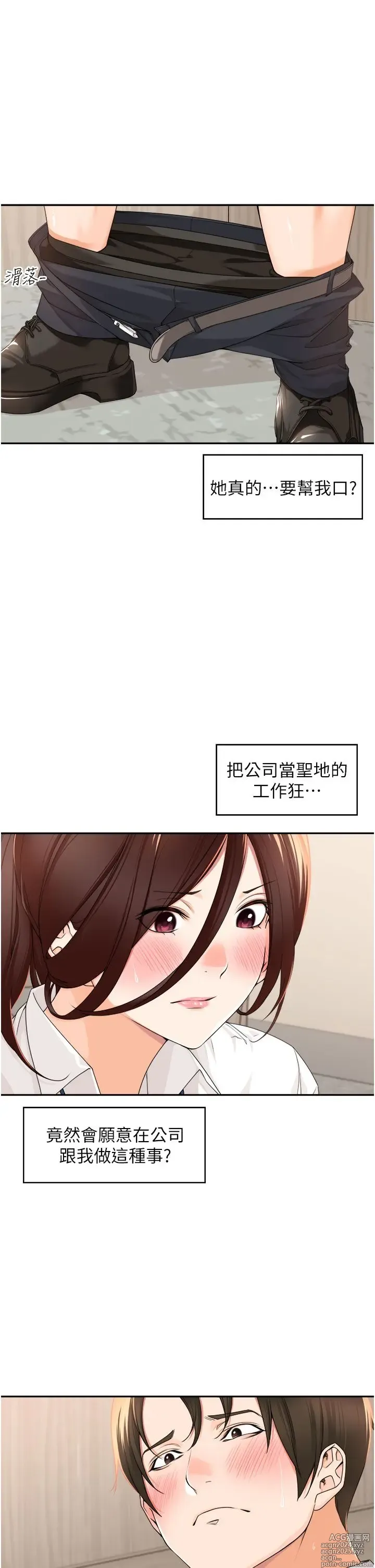 Page 249 of manga 工做狂女上司 1-40 完结