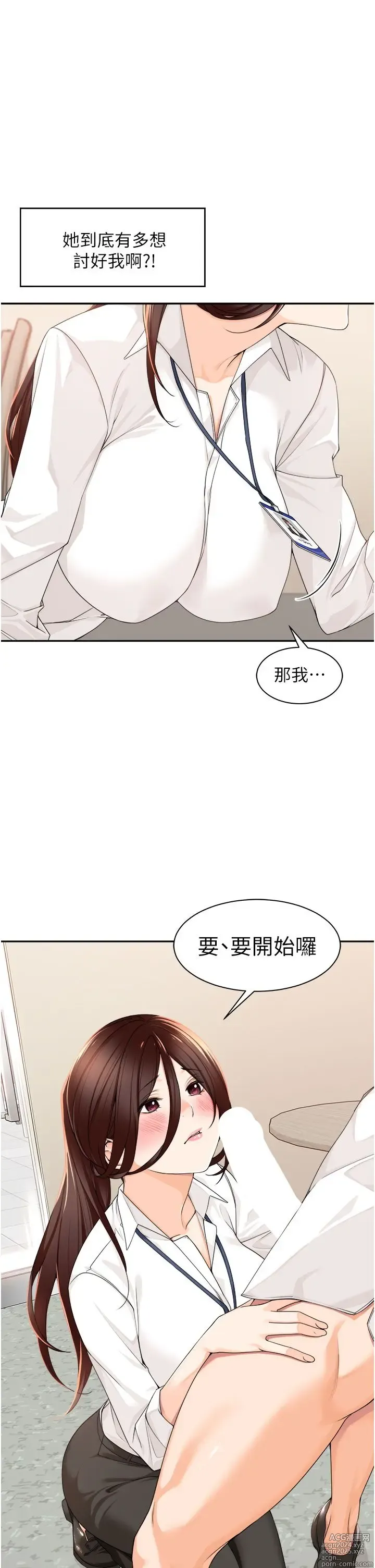 Page 251 of manga 工做狂女上司 1-40 完结