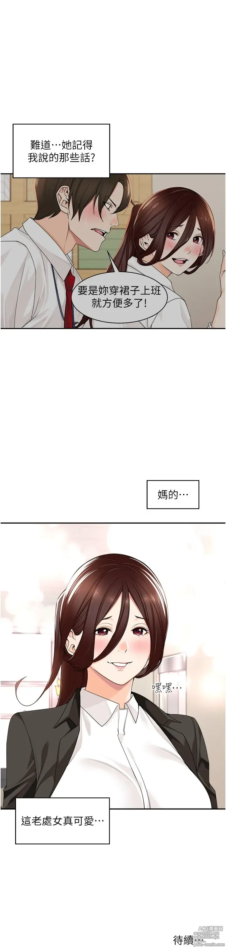 Page 328 of manga 工做狂女上司 1-40 完结