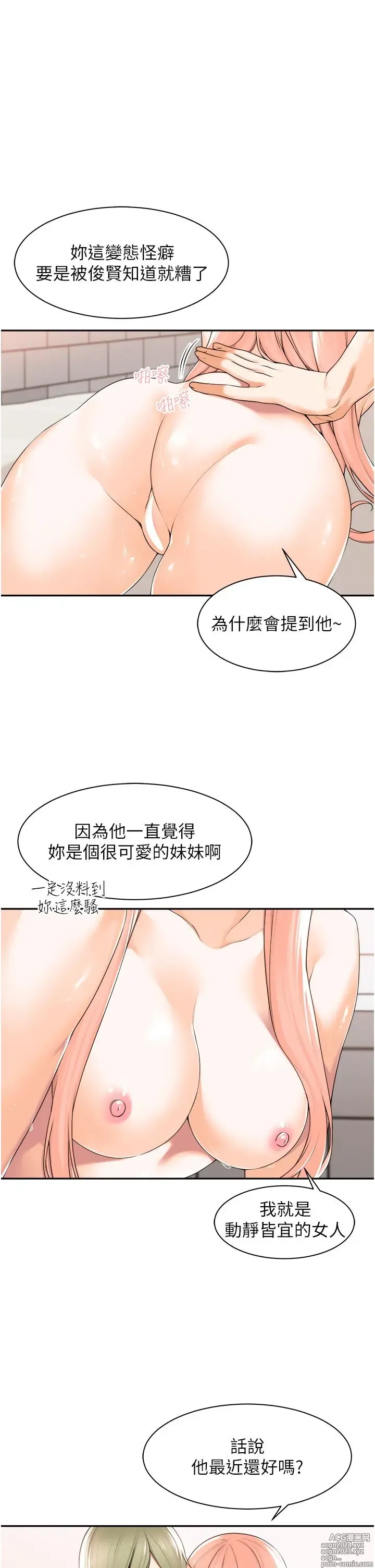 Page 338 of manga 工做狂女上司 1-40 完结