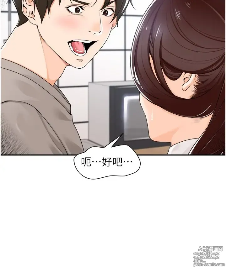 Page 369 of manga 工做狂女上司 1-40 完结