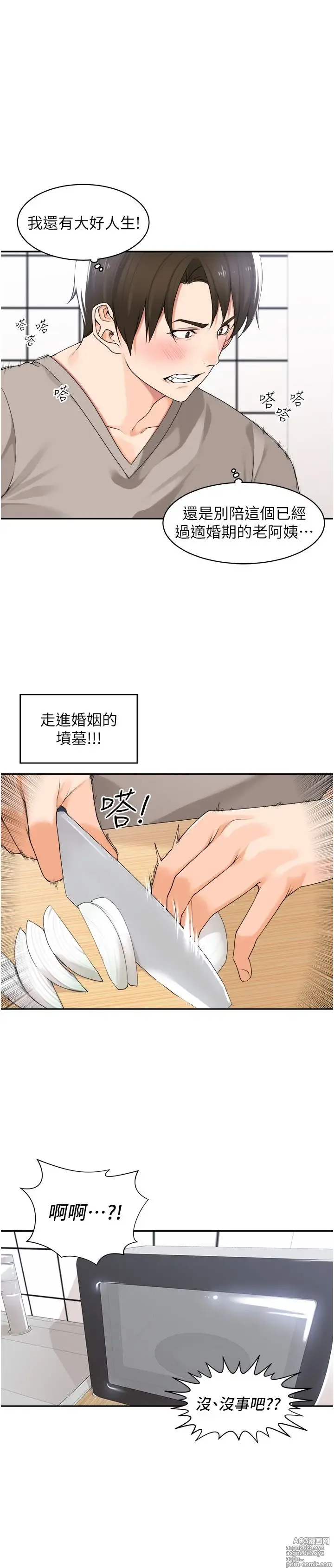 Page 379 of manga 工做狂女上司 1-40 完结