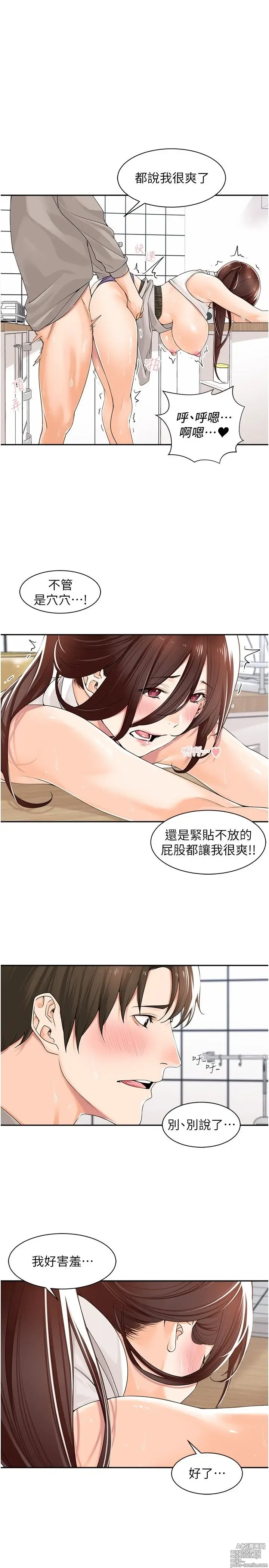 Page 413 of manga 工做狂女上司 1-40 完结