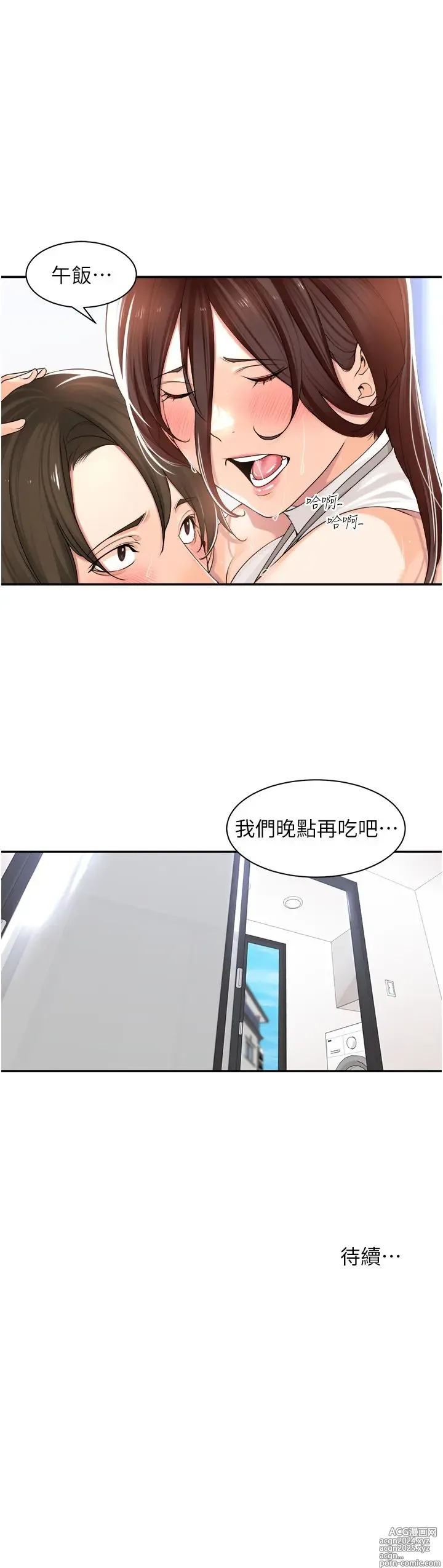 Page 427 of manga 工做狂女上司 1-40 完结