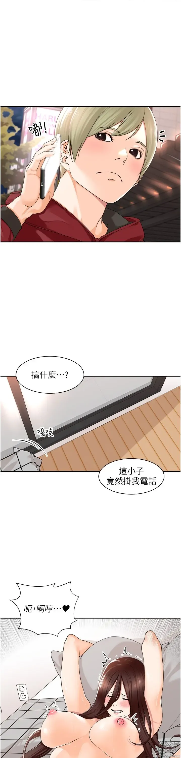 Page 431 of manga 工做狂女上司 1-40 完结