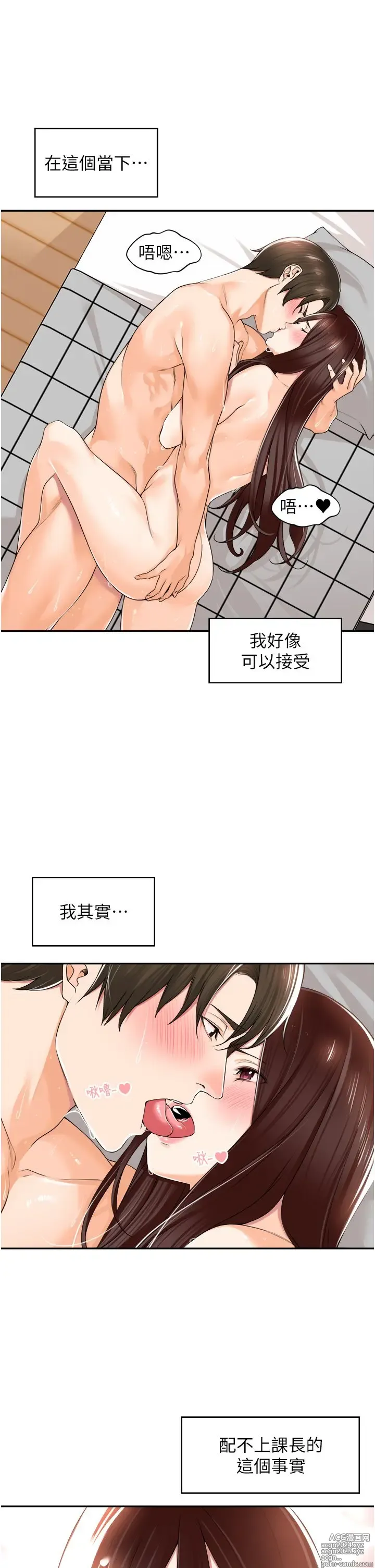 Page 457 of manga 工做狂女上司 1-40 完结