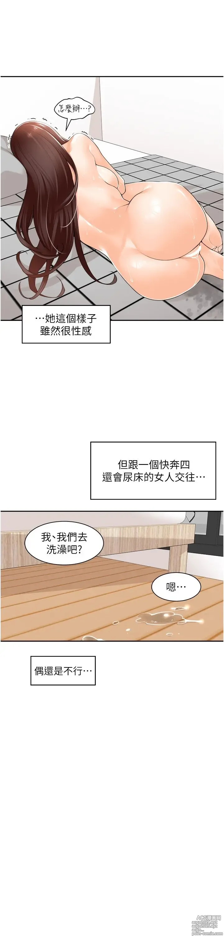 Page 462 of manga 工做狂女上司 1-40 完结