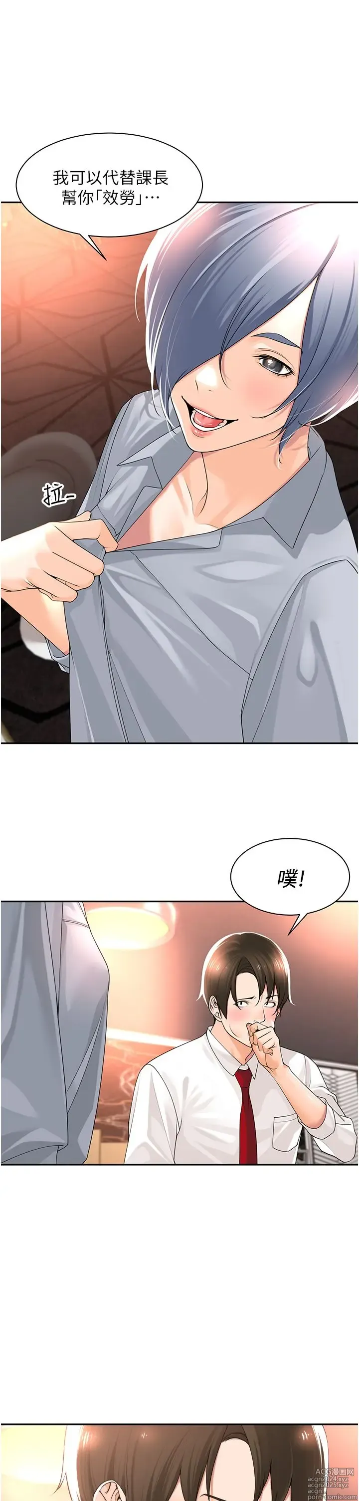 Page 511 of manga 工做狂女上司 1-40 完结