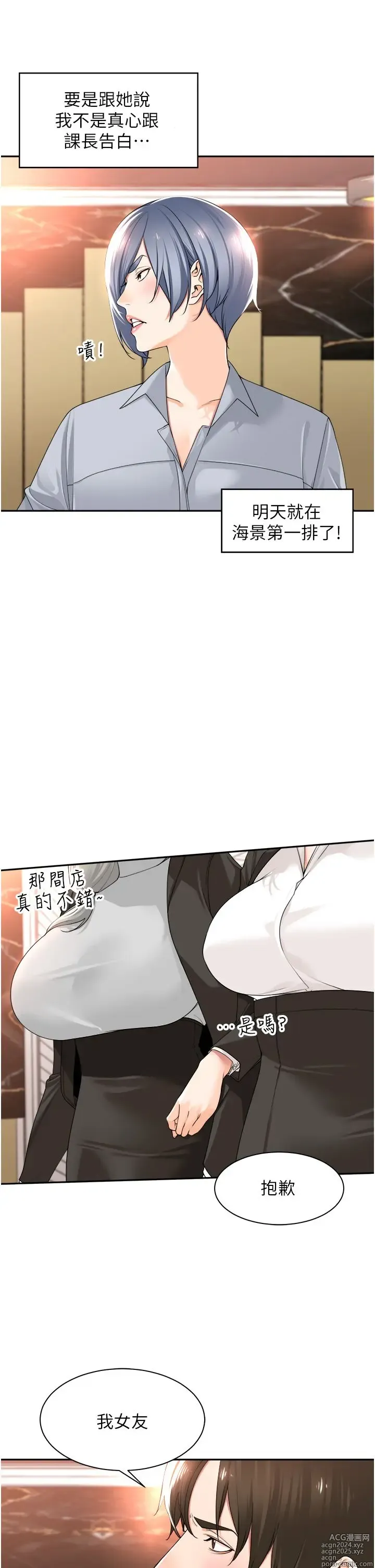 Page 525 of manga 工做狂女上司 1-40 完结