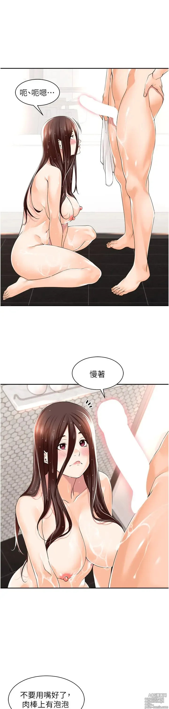 Page 581 of manga 工做狂女上司 1-40 完结